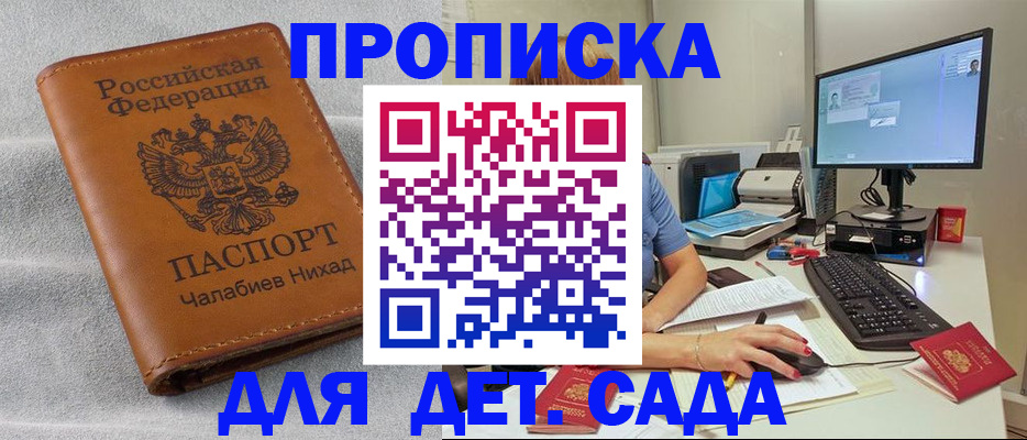 прописка для школы в Южноуральске