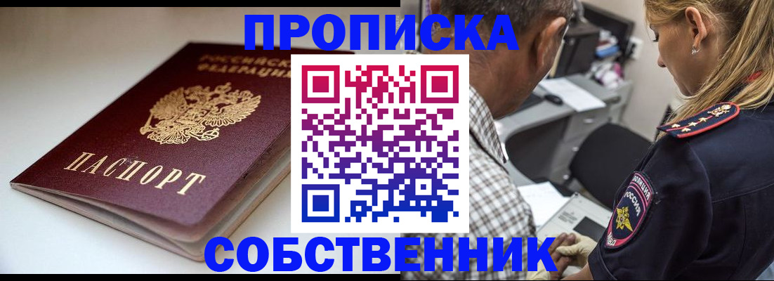 временная прописка в Южноуральске